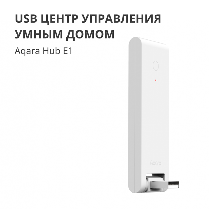 aqara-hub-e1-model-no-he1-g01-sku-ag022glw01-95878-he1-g01.webp