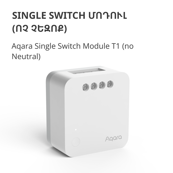 aqara-single-switch-module-t1-no-neutral-model-no-ssm-u02-sk-18882-ssm-u02.webp