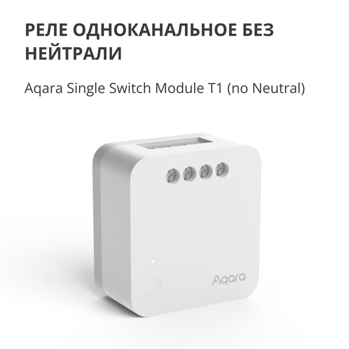 aqara-single-switch-module-t1-no-neutral-model-no-ssm-u02-sk-31481-ssm-u02.webp