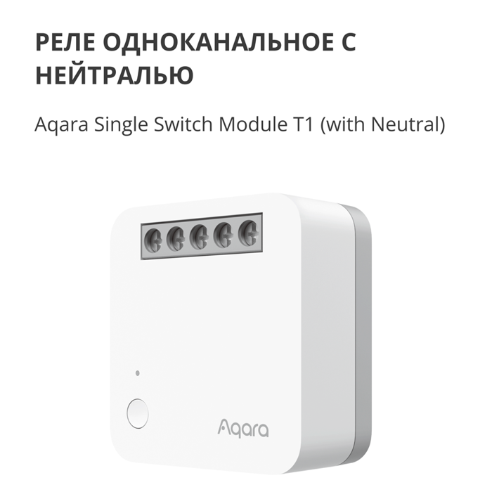 aqara-single-switch-module-t1-with-neutral-model-no-ssm-u01--7099-ssm-u01.webp