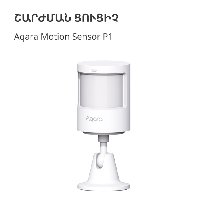aqara-smart-motion-sensor-p1-model-no-ms-s02-sku-as038glw01-48459-ms-s02.webp