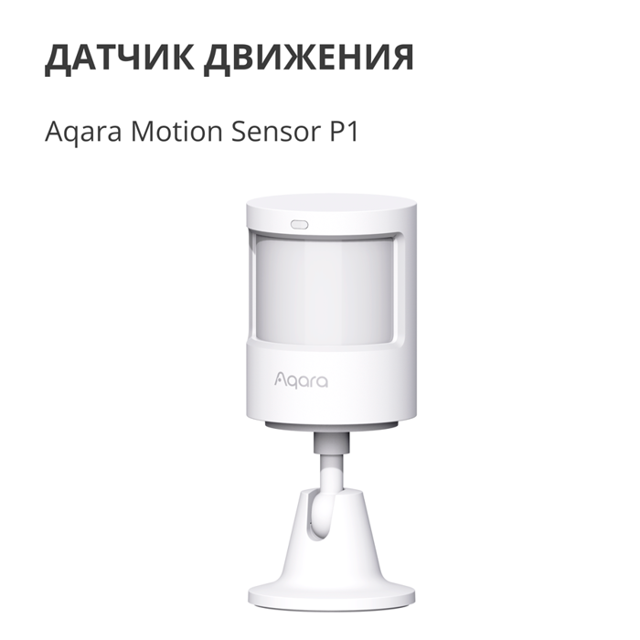 aqara-smart-motion-sensor-p1-model-no-ms-s02-sku-as038glw01-57041-ms-s02.webp