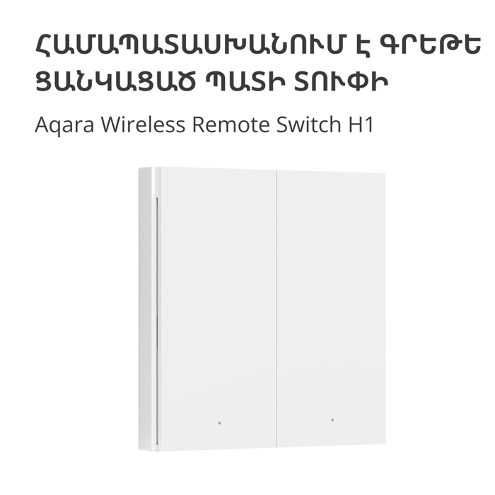 aqara-wireless-remote-switch-h1-double-rocker-model-wrs-r02--65705-wrs-r02.webp