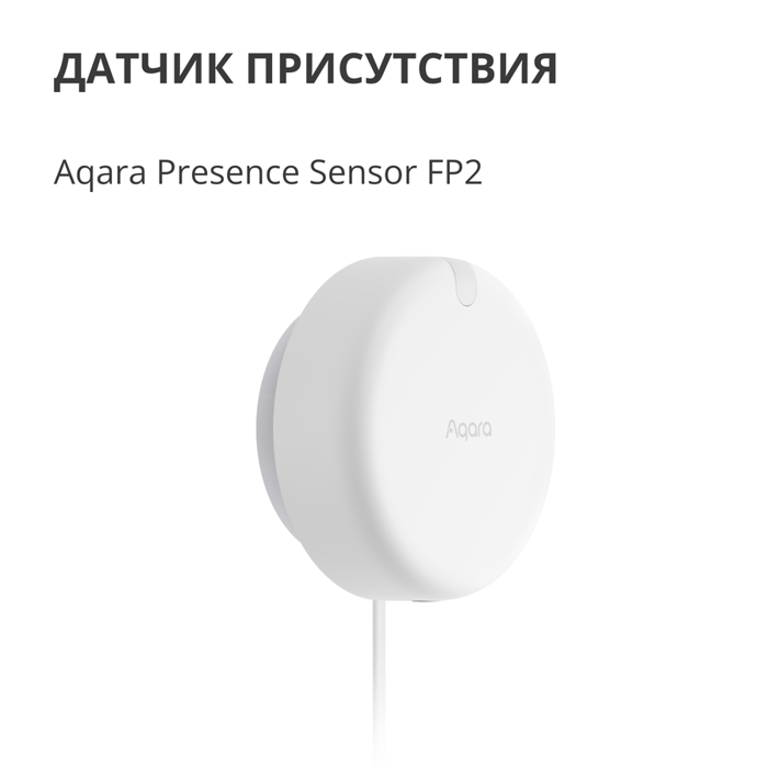 presence-sensor-fp2-model-no-ps-s02d-sku-as055glw02-57591-ps-s02d.webp
